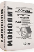 Р-46 ОСНОВА Штукатурка гипсовая эконом (ручное и машинное нанесение), Монолит