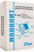 Р-43 Штукатурка легкая цементно-песчаная, Монолит