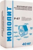 Р-67 МРЗ Клей для кладки блоков из ячеистого и пенобетона МРЗ (зима) 40 кг, Монолит