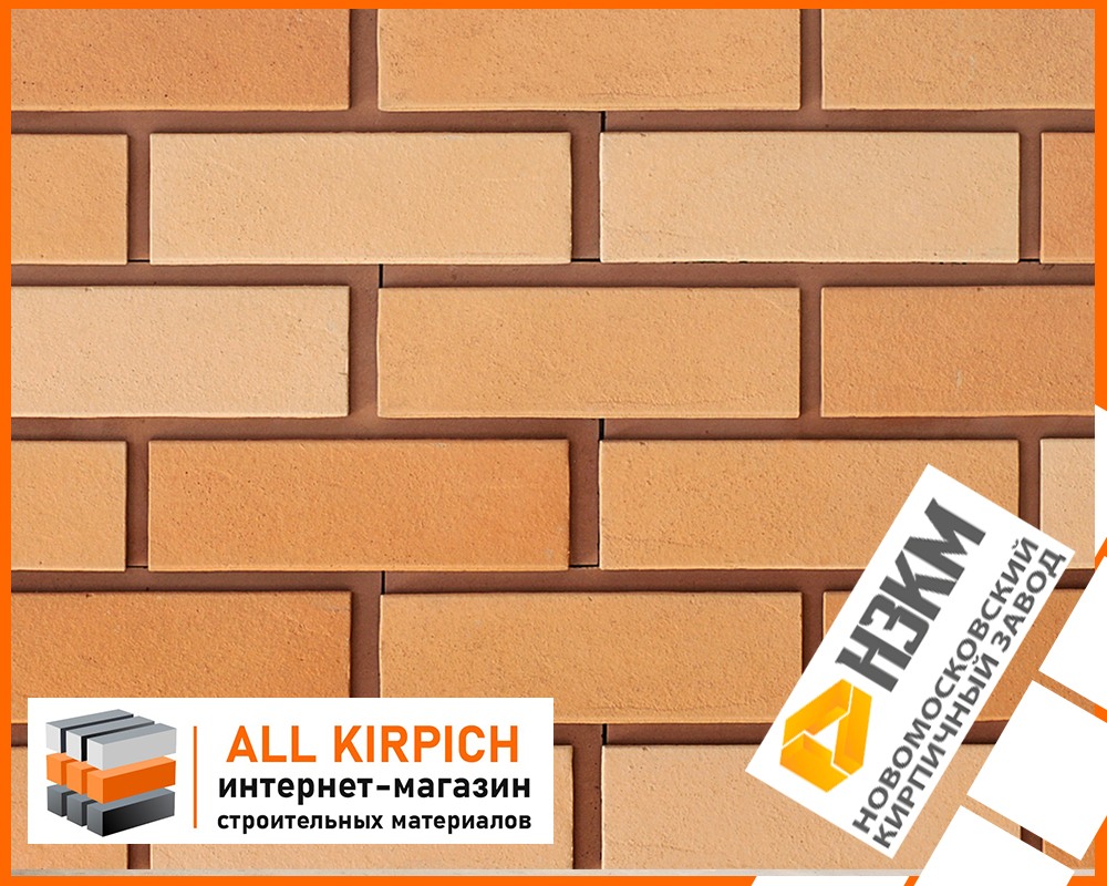 Новомосковский кирпич абрикос