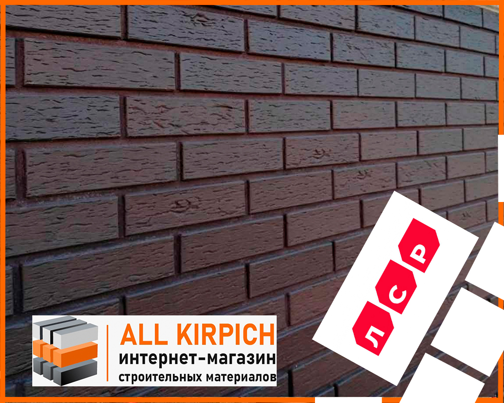 Кирпич коричневый ЛСР