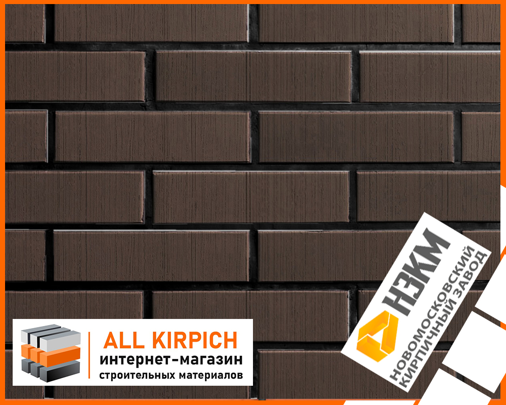 Новомосковский кирпич шоколад