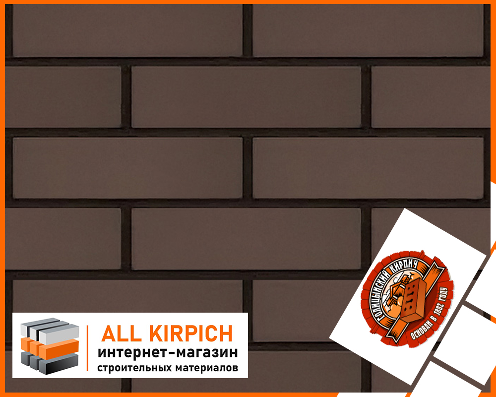 Голицынский кирпич коричневый