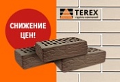 Снижение цен на облицовочный кирпич Terex!