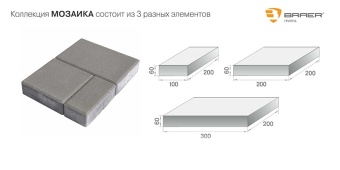 Тротуарная плитка Braer Мозаика Серый толщина 60
