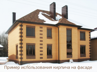 Кирпич евро лицевой желтый "Янтарь" с гладкой поверхностью ГКЗ