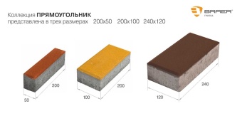 Тротуарная плитка Braer Прямоугольник Серый 240х120х70