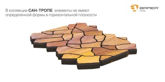 Тротуарная плитка Braer Сан-Тропе Color Mix Каньон толщина 70 мм