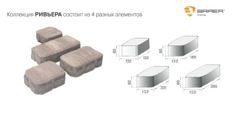 Тротуарная плитка Braer Ривьера Серый толщина 60
