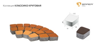 Тротуарная плитка Braer Классико круговая Серый