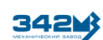342 МЗ